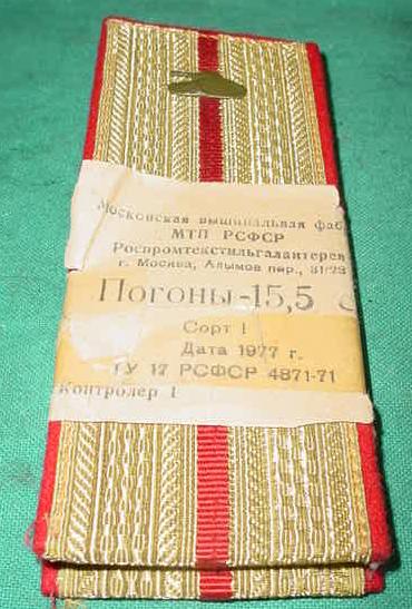 Russian Tanker Shoulder Boards, Pair